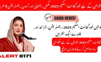 خواتین کے لیے خود کفالت اسکیم 2025: آسان رجسٹریشن، فوائد اور مکمل رہنمائی