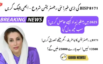 بینظیر انکم سپورٹ پروگرام 8171 نیا سروے 2025 – اہلیت، رجسٹریشن اور تفصیلات