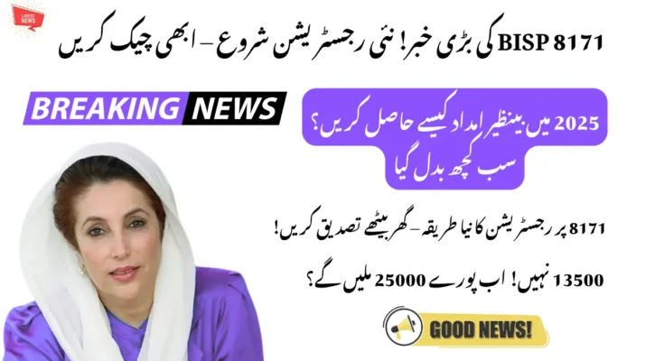 بینظیر انکم سپورٹ پروگرام 8171 نیا سروے 2025 – اہلیت، رجسٹریشن اور تفصیلات
