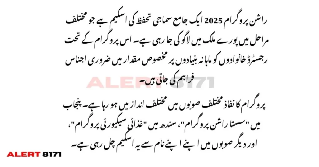راشن پروگرام 2025: آسان رجسٹریشن، مستحقین کے لیے مکمل رہنمائی اور فوائد
