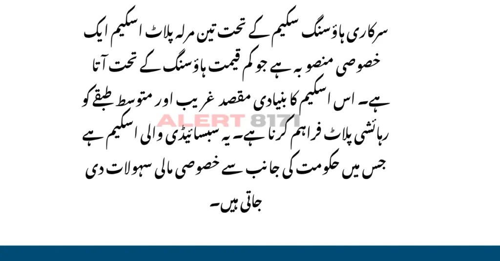 تین مرلہ پلاٹ اسکیم – ابھی رجسٹریشن کروائیں اور اپنے خوابوں کا گھر حاصل کریں