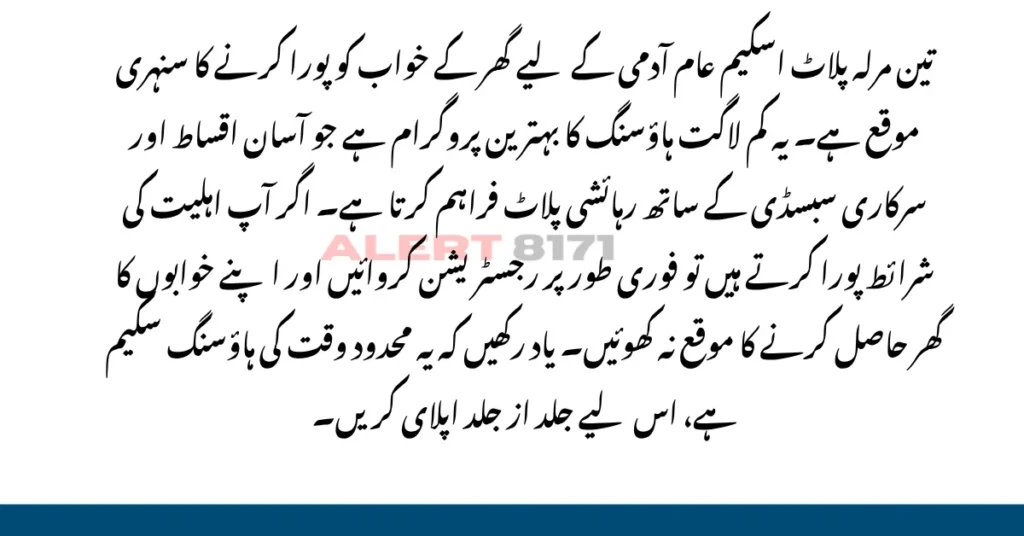 تین مرلہ پلاٹ اسکیم – ابھی رجسٹریشن کروائیں اور اپنے خوابوں کا گھر حاصل کریں