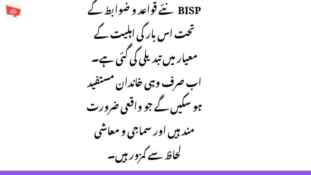 بینظیر انکم سپورٹ پروگرام 8171 نیا سروے 2025 – اہلیت، رجسٹریشن اور تفصیلات