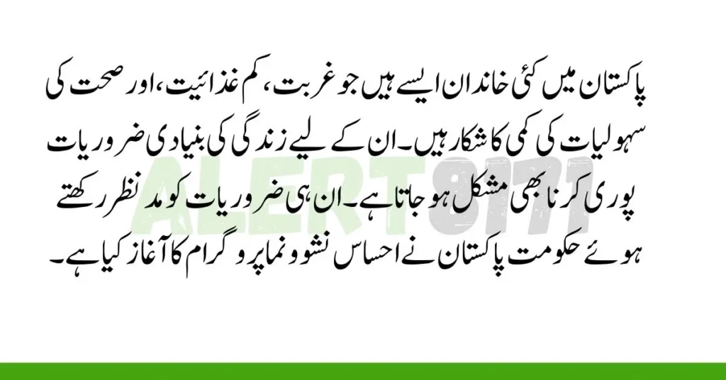 احساس نشوونما پروگرام 2025: حاملہ خواتین اور بچو کے لیے امید کا پیغام