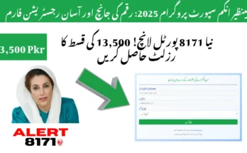 بینظیر انکم سپورٹ پروگرام 2025: رقم کی جانچ اور آسان رجسٹریشن فارم
