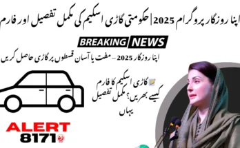 اپنا روزگار پروگرام 2025 | حکومتی گاڑی اسکیم کی مکمل تفصیل اور فارم