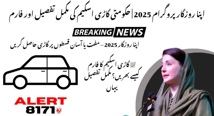 اپنا روزگار پروگرام 2025 | حکومتی گاڑی اسکیم کی مکمل تفصیل اور فارم