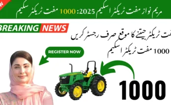مریم نواز مفت ٹریکٹر اسکیم 2025: 1000 مفت ٹریکٹر سکیم، ابھی رجسٹریشن کریں