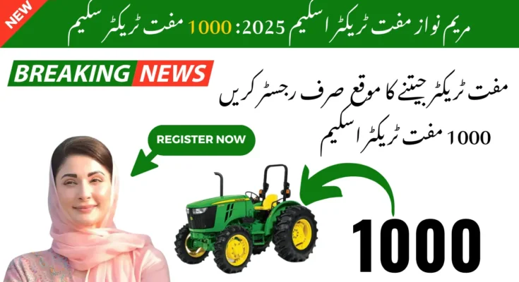 مریم نواز مفت ٹریکٹر اسکیم 2025: 1000 مفت ٹریکٹر سکیم، ابھی رجسٹریشن کریں