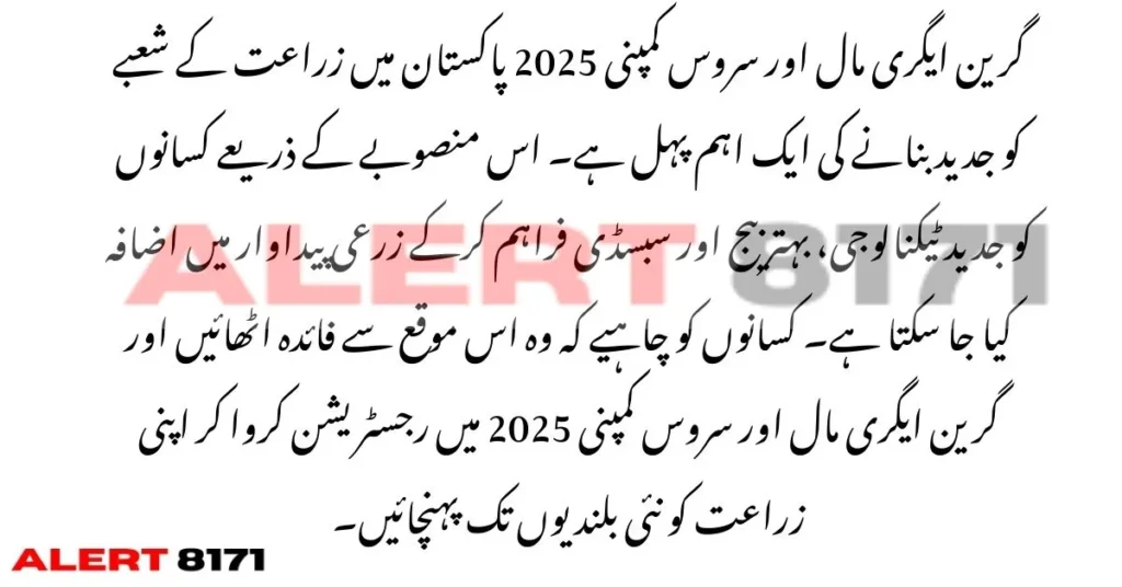 گرین ایگری مال اور سروس کمپنی 2025 میں رجسٹریشن کریں – حاصل کریں سبسڈی، مشینری اور جدید سہولیات