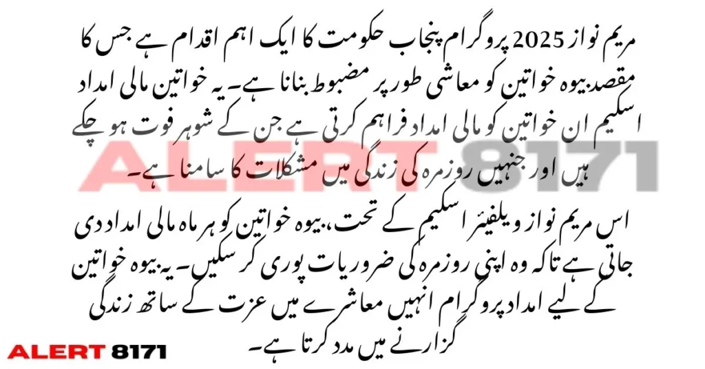 خواتین کے لیے مریم نواز کا تحفہ – بیوہ سہارا کارڈ رجسٹریشن گائیڈ