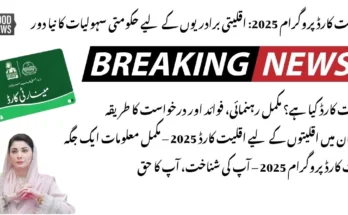 Latest Minority Card Program 2025: اقلیت کارڈ کے لیے درخواست دیں