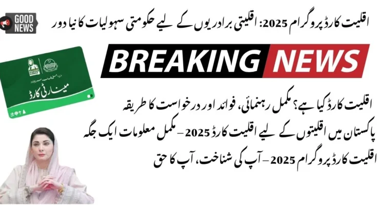 Latest Minority Card Program 2025: اقلیت کارڈ کے لیے درخواست دیں