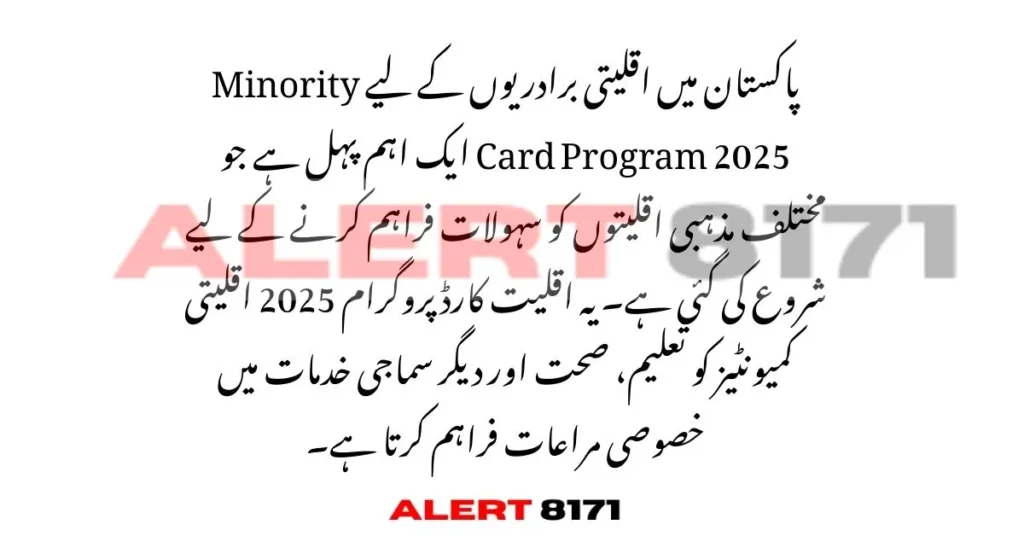 Latest Minority Card Program 2025: اقلیت کارڈ کے لیے درخواست دیں