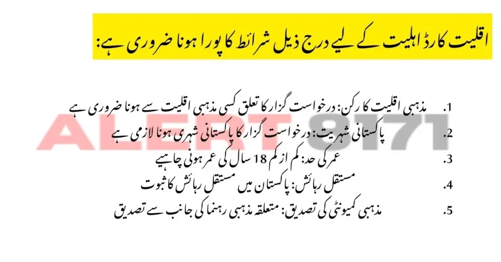 Latest Minority Card Program 2025: اقلیت کارڈ کے لیے درخواست دیں